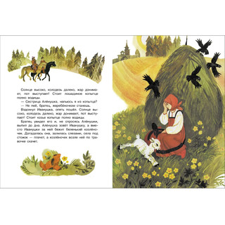 Сестрица Аленушка и братец Иванушка 3