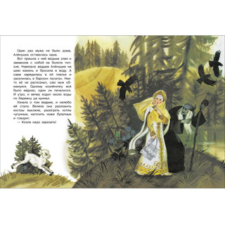 Сестрица Аленушка и братец Иванушка 4