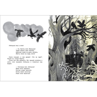 Сестрица Аленушка и братец Иванушка 5