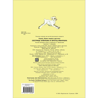 Сестрица Аленушка и братец Иванушка 2