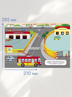 Машины едут в гараж. Многоразовые наклейки 5