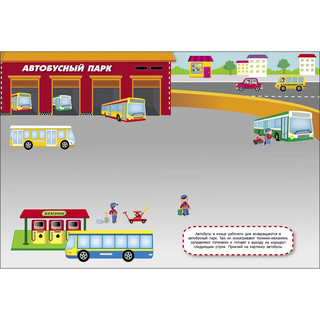 Машины едут в гараж. Многоразовые наклейки 2