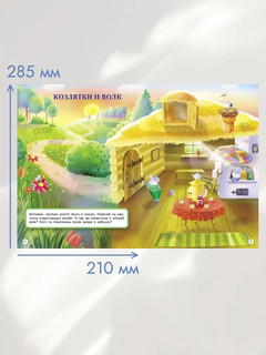 Мои любимые сказки. Многоразовые наклейки 6