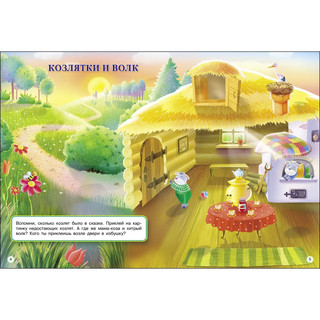 Мои любимые сказки. Многоразовые наклейки 2