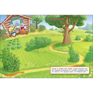 Мои любимые сказки. Многоразовые наклейки 3