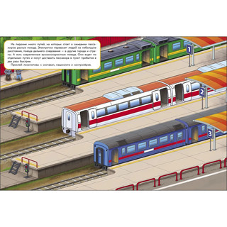 На железной дороге. Многоразовые наклейки 2