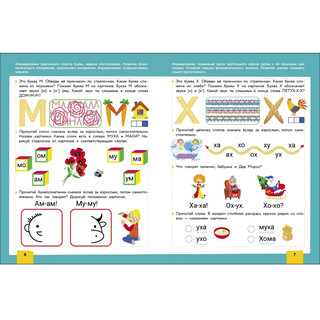 Обучение чтению, Нейротренажер 3