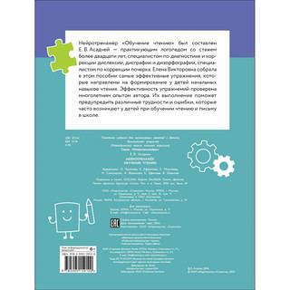 Обучение чтению, Нейротренажер 7