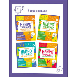 Развитие навыков слогового чтения, Нейротренажер 7