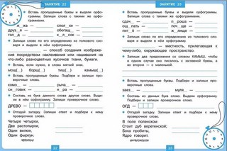 Тренажер 15 минут в день. Повторяем правила орфографии 2