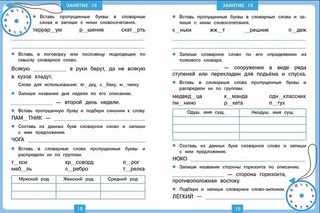 Тренажер 15 минут в день. Словарные слова 2