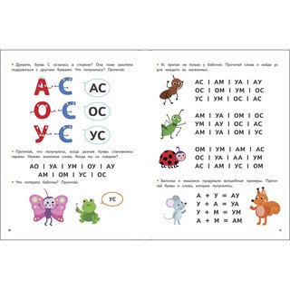 Экспресс-подготовка к школе, Букварь 2