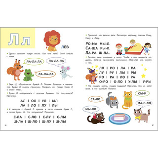 Экспресс-подготовка к школе, Букварь 3