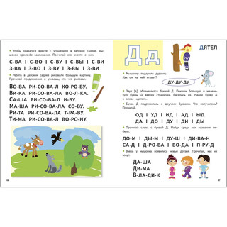 Экспресс-подготовка к школе, Букварь 4