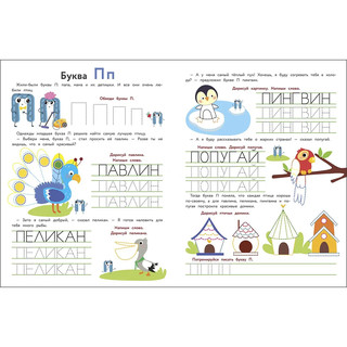 Экспресс-подготовка к школе, Обучение письму 4