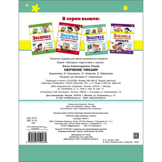 Экспресс-подготовка к школе, Обучение письму 5