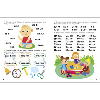 Экспресс-подготовка к школе, Обучение чтению 2