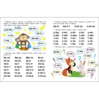 Экспресс-подготовка к школе, Обучение чтению 3