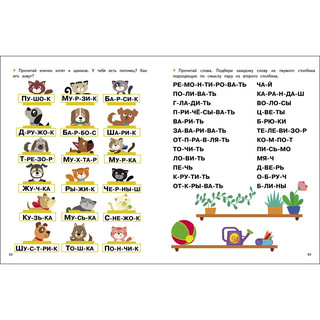 Экспресс-подготовка к школе, Обучение чтению 4