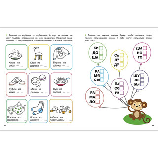 Экспресс-подготовка к школе 2