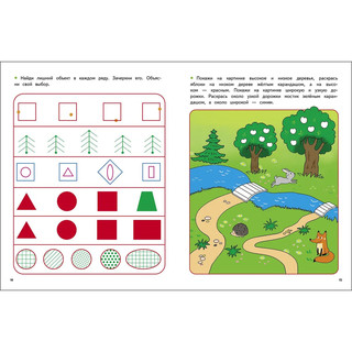 Экспресс-подготовка к школе 4