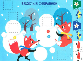 Мои первые аппликации 1+, Выпуск 22 (на горке) 2