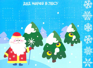 Мои первые аппликации 1+, Выпуск 23 (новогодняя ёлка) 2