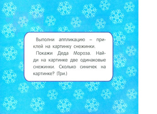 Мои первые аппликации 1+, Выпуск 23 (новогодняя ёлка) 3