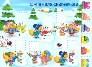 Мои первые аппликации 2+, Выпуск 24 (снеговики) 2