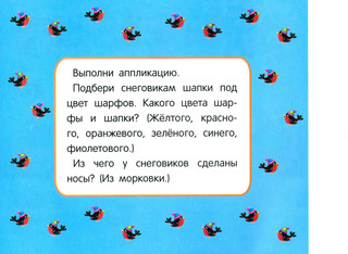 Мои первые аппликации 2+, Выпуск 24 (снеговики) 3