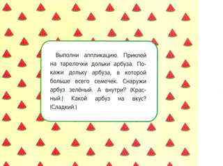 Мои первые аппликации, 3+. Выпуск 17, Поезд с подарками 3