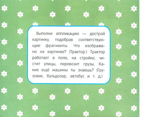 Мои первые аппликации, 3+. Выпуск 19, мухоморы и ёжики 3