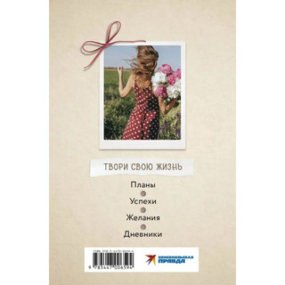 Творчество внутри меня. Следуй к мечте 2