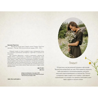 Творчество внутри меня. Следуй к мечте 3