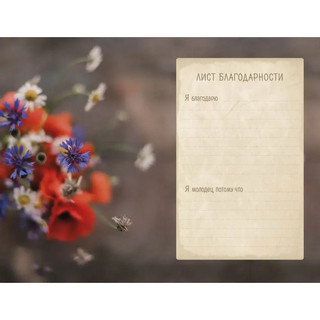 Творчество внутри меня. Следуй к мечте 4