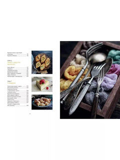 Щепотка вкусных воспоминаний. Простые и понятные рецепты 6