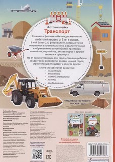 Транспорт, Фотонаклейки 2