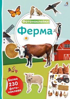 Ферма, Фотонаклейки