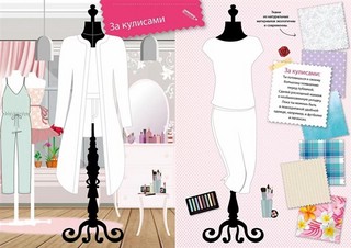 Я модница. Звёздные наряды 4