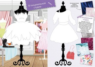 Я модница. Одежда на каждый день 5