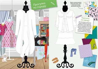 Я модница. Стильные подружки 3