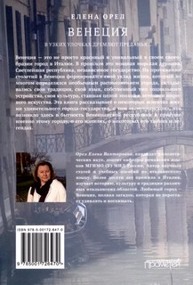 Венеция. В узких улочках дремлют преданья… 2