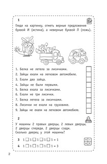 300 логических задач 4