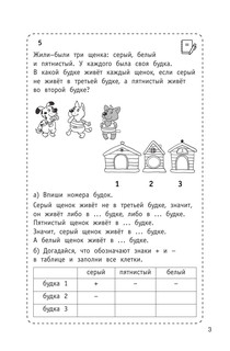300 логических задач 5