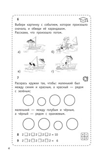 300 логических задач 6