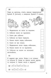 300 логических задач 7