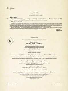 Красота форм в природе. Альбом старинных иллюстраций 4