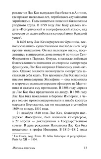 Мысли и максимы 11