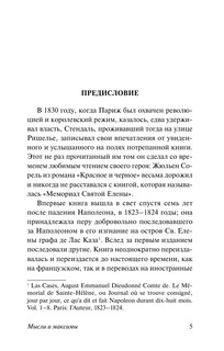 Мысли и максимы 3