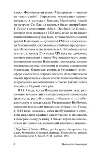 Мысли и максимы 4